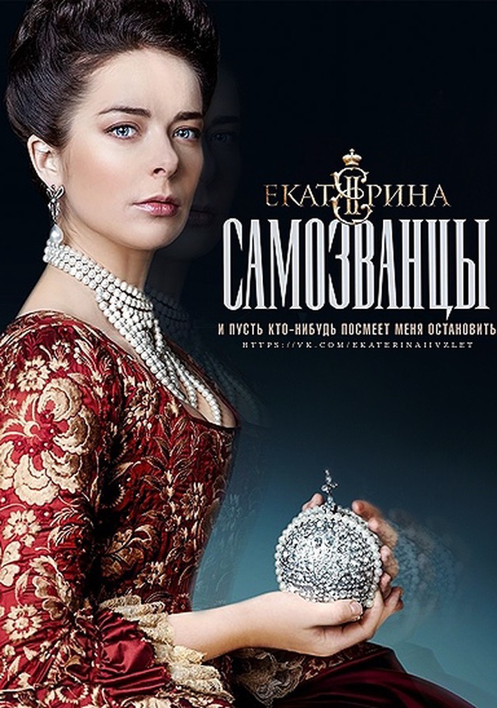 Сериал екатерина картинки